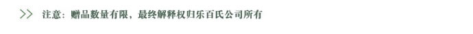 成都樂百氏官方網站-禮品數量有限，最終解釋權歸樂百氏所有